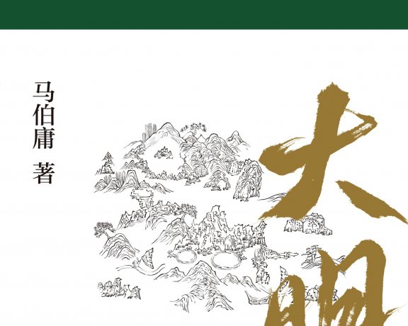 显微镜下的大明 (马伯庸) (mobi+azw3+epub+pdf+txt)