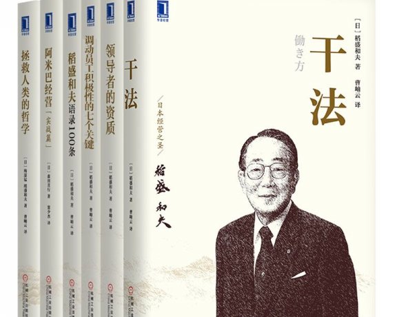 管理大师稻盛和夫经典收藏版 (套装共6册合一) (稻盛和夫) (mobi+azw3+epub)
