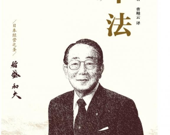 干法 (口袋版) (稻盛和夫) (mobi+azw3+epub)