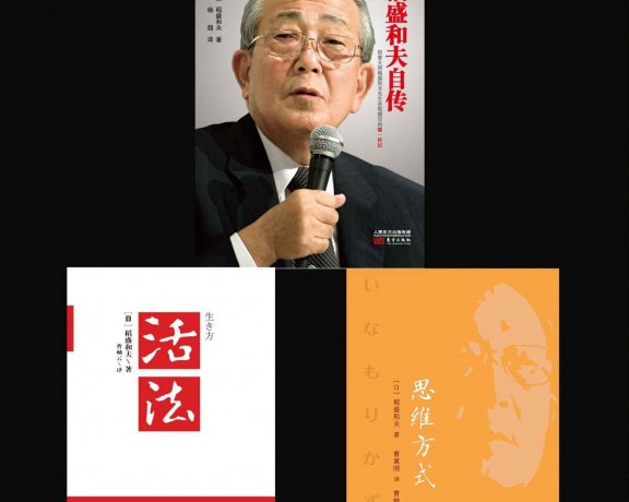 稻盛和夫经典系列 (套装共3册合一) (mobi+azw3+epub)