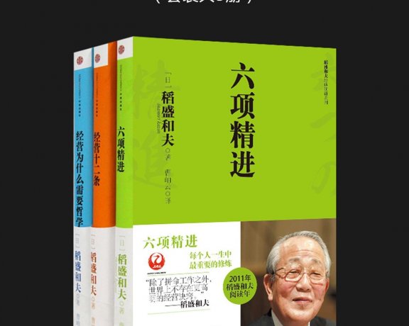 稻盛和夫的经营哲学 (套装共3册合一) (稻盛和夫) (mobi+azw3+epub)