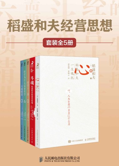 稻盛和夫经营思想 (套装5册合一) (mobi+azw3+epub)