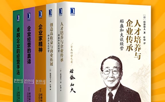 稻盛和夫经营实录 (5册合一) (mobi+azw3+epub)