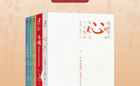 稻盛和夫经营思想 (套装5册合一) (mobi+azw3+epub)