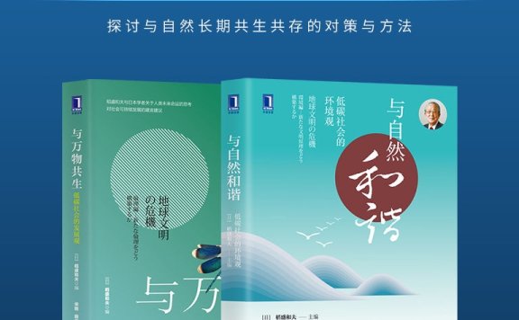 稻盛和夫谈自然观 (二册合一) (mobi+azw3+epub)