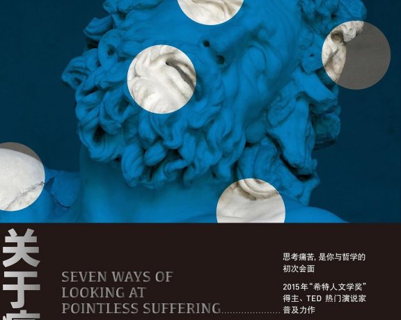 关于痛苦的七堂哲学课 (斯科特·塞缪尔森) (mobi+azw3+epub)