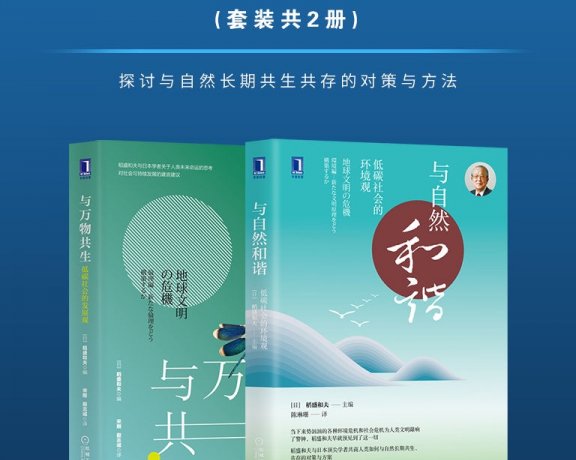 稻盛和夫谈自然观 (二册合一) (mobi+azw3+epub)