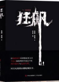 狂飙 (徐纪周) (mobi+azw3+epub)