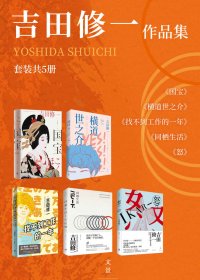 吉田修一作品集 (5册合一) (mobi+azw3+epub)
