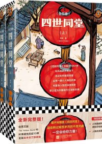 四世同堂 (老舍) (mobi+azw3+epub)