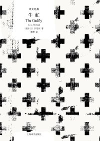 牛虻 (伏尼契) (mobi+azw3+epub)