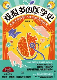 戏很多的医学史 (吴京平) (mobi+azw3+epub)
