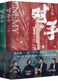 对手 (王小枪) (mobi+azw3+epub)