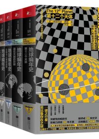 地球编年史 (套装全七册合一) (简体版、繁体版) (撒迦利亚·西琴) (mobi,azw3,epub,pdf)