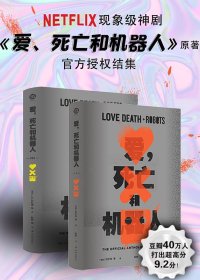 爱，死亡和机器人 (全三册合一) (mobi+azw3+epub)
