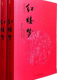 红楼梦 (无删减版) (曹雪芹) (mobi+azw3+epub)