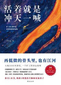 活着就是冲天一喊 (陈年喜) (mobi+azw3+epub)