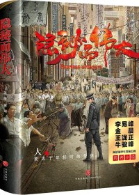 隐秘而伟大 (黄琛、蒲维) (mobi+azw3+epub)