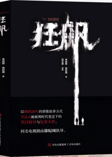 狂飙 (徐纪周) (mobi+azw3+epub)