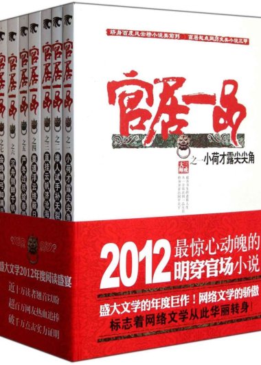 官居一品 (实体书版) (三戒大师) (mobi+azw3+epub)