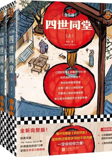 四世同堂 (老舍) (mobi+azw3+epub)