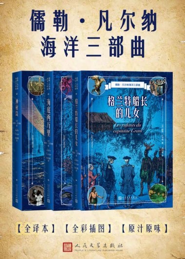 儒勒·凡尔纳海洋三部曲 (mobi+azw3+epub)