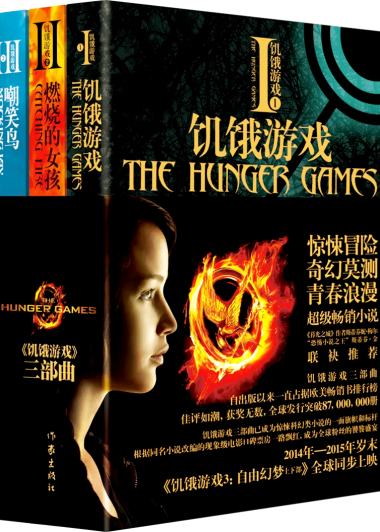 饥饿游戏 (套装3册合一) (苏珊·柯林斯) (mobi+azw3+epub)