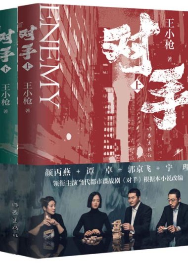 对手 (王小枪) (mobi+azw3+epub)