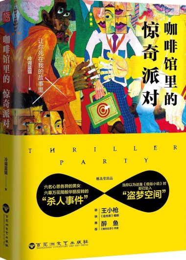 咖啡馆里的惊奇派对 (冷调蓝猫) (mobi+azw3+epub)