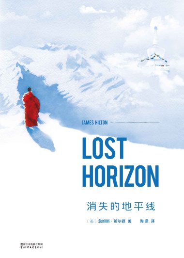 消失的地平线 (詹姆斯·希尔顿) (mobi+azw3+epub)