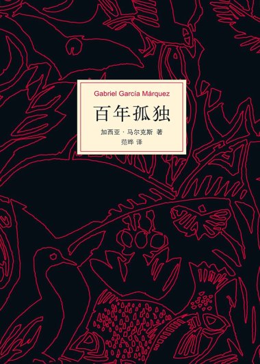 百年孤独 (加西亚·马尔克斯) (mobi+azw3+epub)