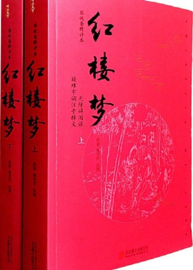 红楼梦 (无删减版) (曹雪芹) (mobi+azw3+epub)