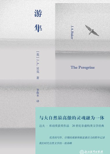 游隼 (J.A.贝克) (pdf)