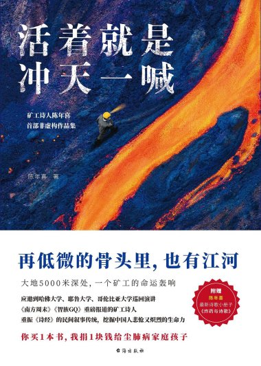 活着就是冲天一喊 (陈年喜) (mobi+azw3+epub)