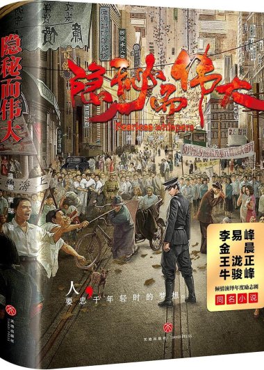 隐秘而伟大 (黄琛、蒲维) (mobi+azw3+epub)