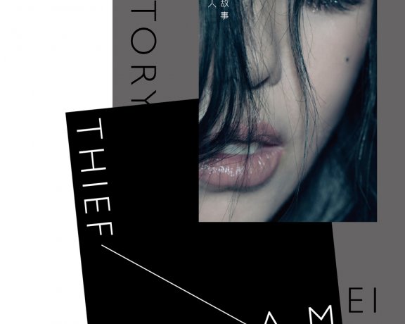 张惠妹「连名带姓」伴奏