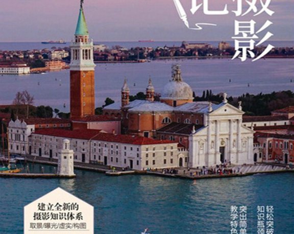 新摄影笔记 (宁思潇潇) (pdf)