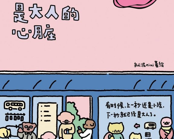 带壳的牡蛎是大人的心脏 (拟泥nini) (mobi+azw3+epub+pdf)