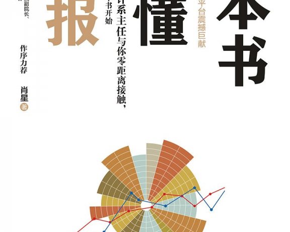 一本书读懂财报 (肖星) (mobi+azw3+epub)
