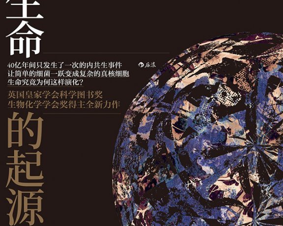 复杂生命的起源 (尼克·莱恩) (mobi+azw3+epub)