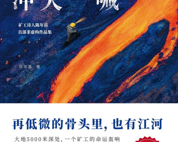 活着就是冲天一喊 (陈年喜) (mobi+azw3+epub)