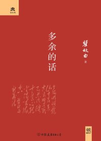 多余的话 (瞿秋白) (mobi+azw3+epub)