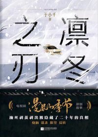 凛冬之刃 (于小千) (mobi+azw3+epub)