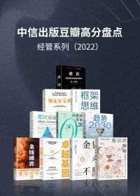 中信出版2022年豆瓣高分盘点：经管系列 (共10册合一) (mobi+azw3+epub)