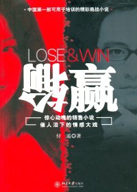 输赢 (付遥) (azw3+epub)