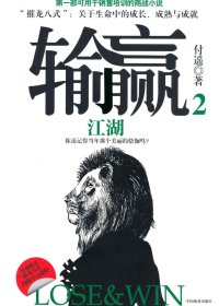 输赢2：江湖 (付遥) (azw3+epub)