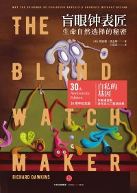 盲眼钟表匠 (理查德·道金斯) (mobi+azw3+epub)