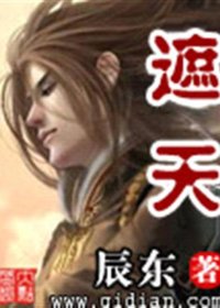 遮天 (辰东) (精校版全本) (mobi+azw3+epub)
