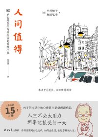 人间值得 (中村恒子) (mobi+azw3+epub)
