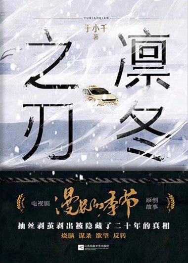 凛冬之刃 (于小千) (mobi+azw3+epub)